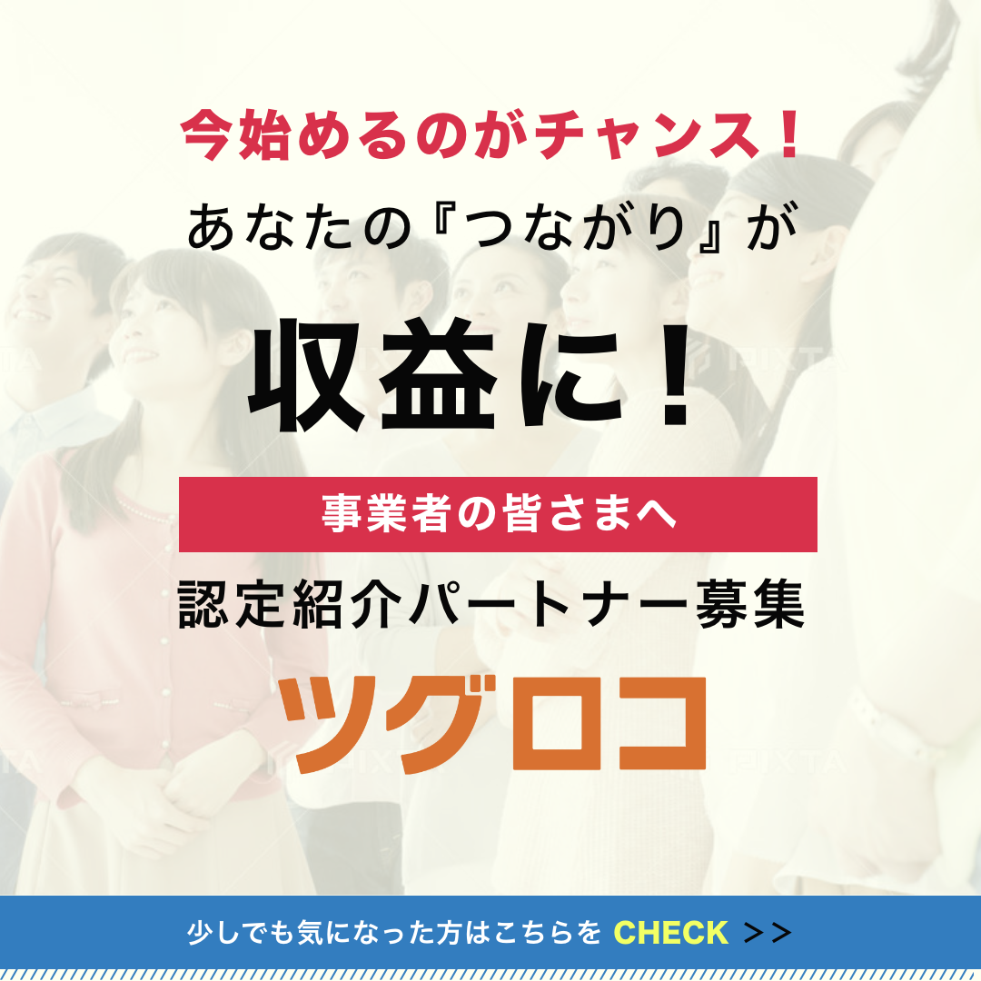 掲載のご案内はこちら