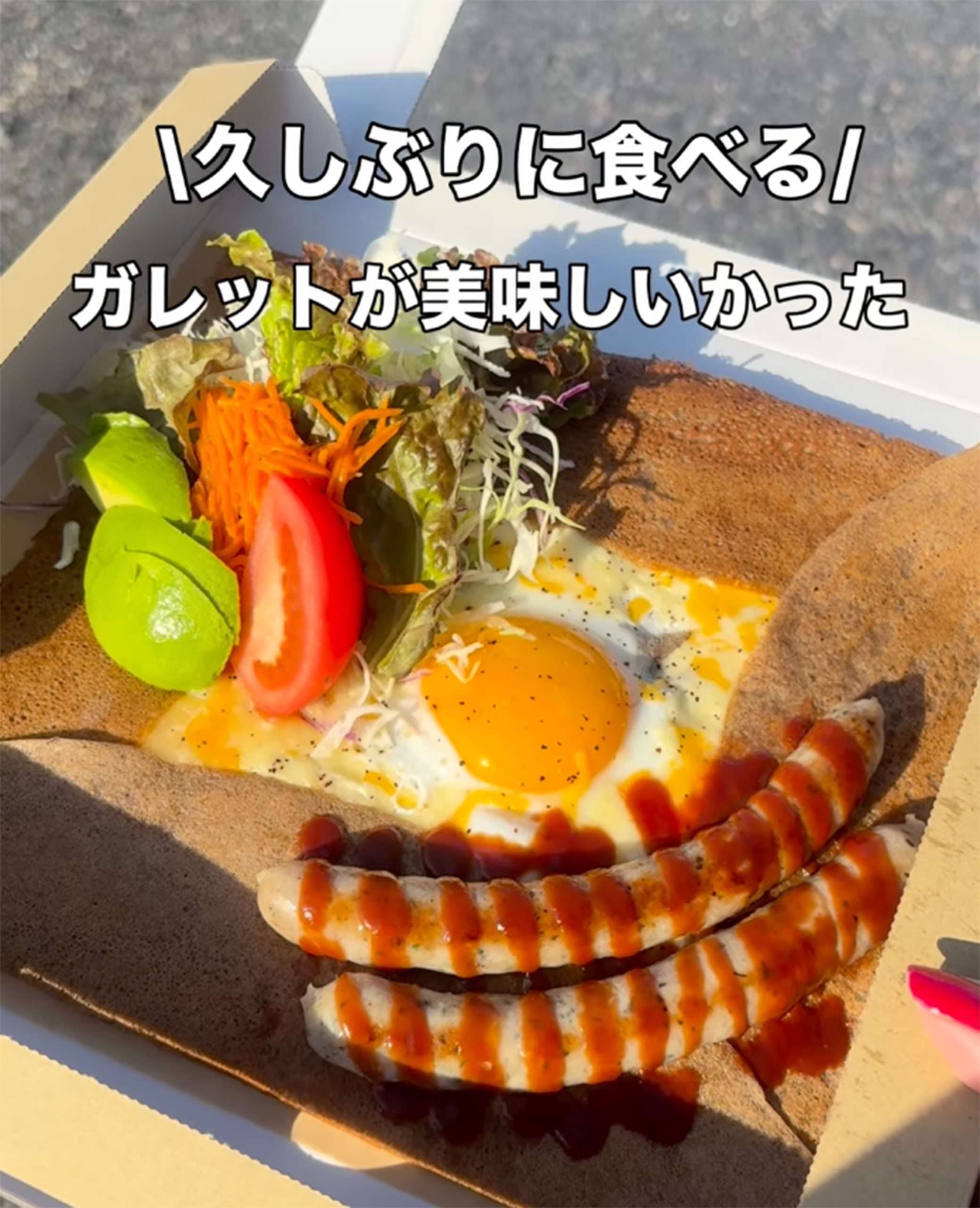 久しぶりガレット@3x-scaled.jpg