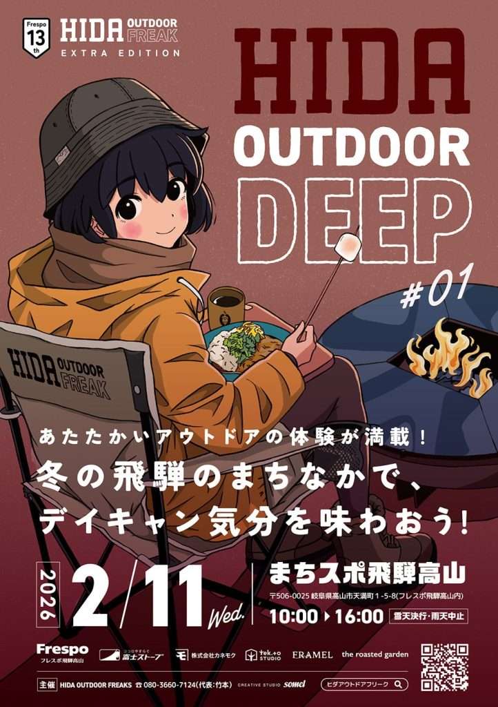 【高山市】フレスポ飛騨高山で “デイキャン気分” を体験