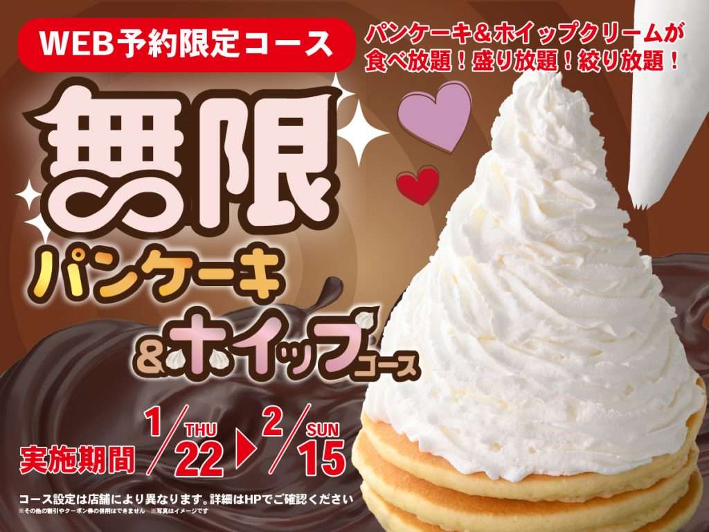 【各務原市】WEB予約限定「無限パンケーキ＆ホイップ」食べ放題コース｜ブッフェスタイル アソート イオンモール各務原インターに登場