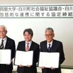 同朋大学・白川町・白川町社会福祉協議会の協定締結式の様子