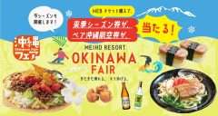 【郡上市】めいほうスキー場で「白銀の沖縄フェア2026」2月27日から開催