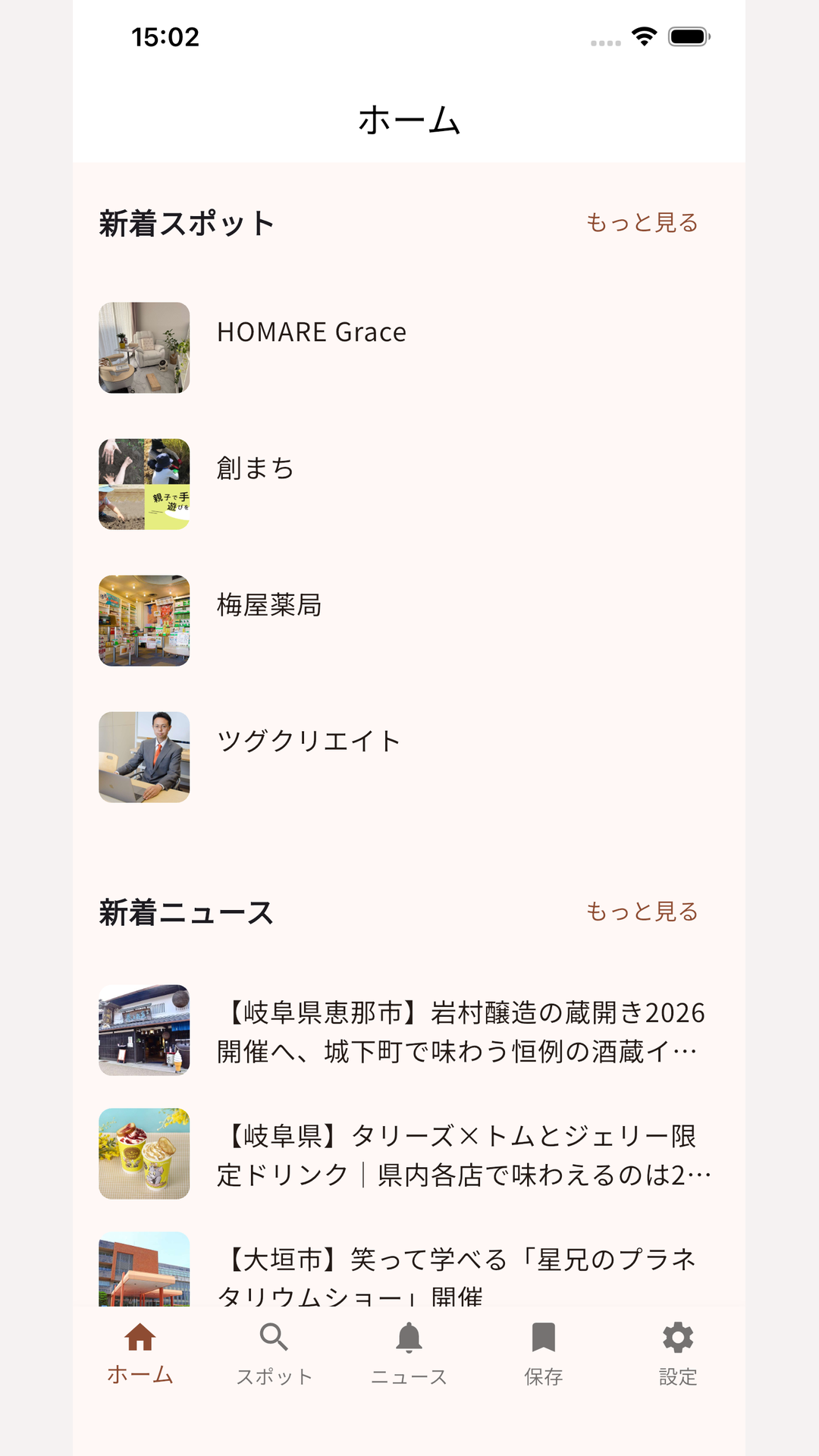 ツグロコのアプリ画面